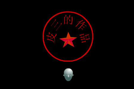 D版赤裸裸（皮三） 截图 6/6
