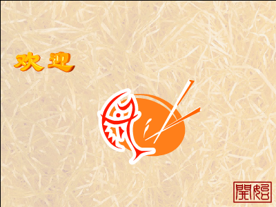 欢迎到舟山吃海鲜（漂流瓶） 截图 1/5