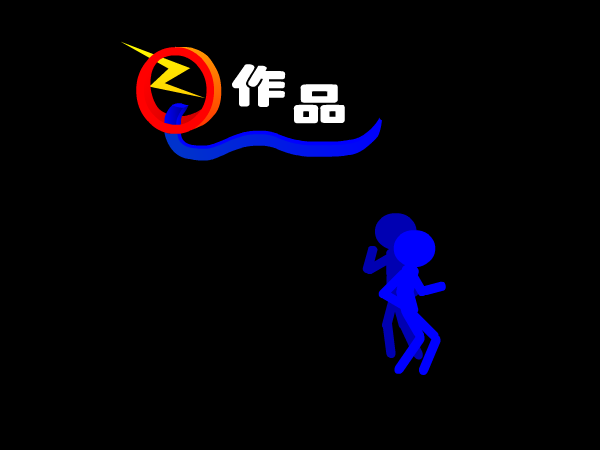 重出江湖（奇思妙想） 截图 1/8