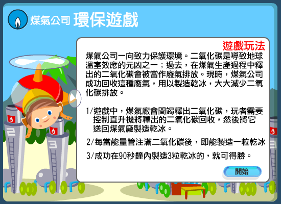 收集二氧化碳 截图 7/8
