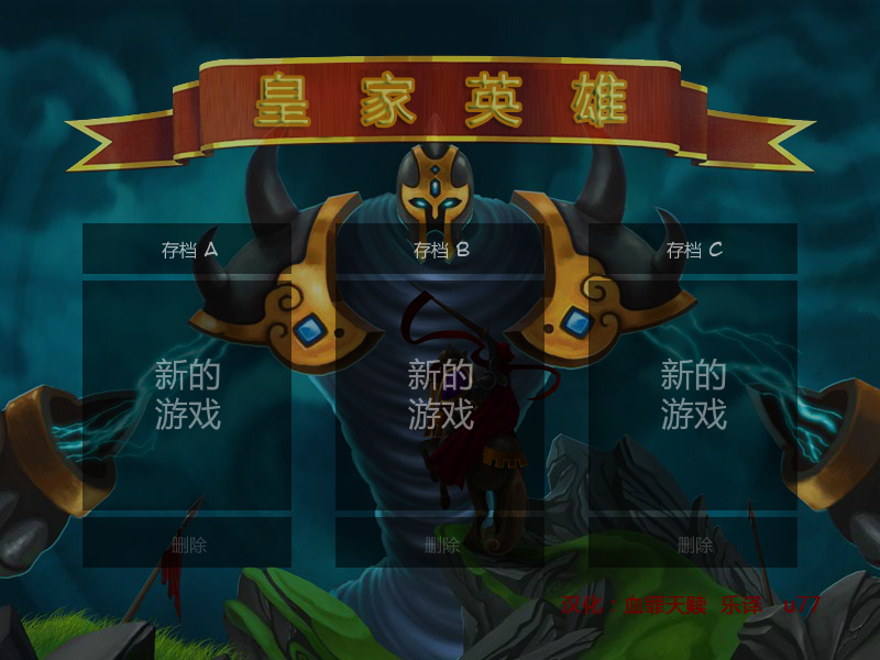 皇室英雄中文无敌版 截图 5/6