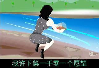 一千零一个愿望[4 in love]（水灵儿） 截图 7/8