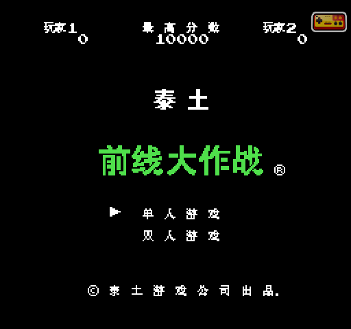 前线 截图 1/3