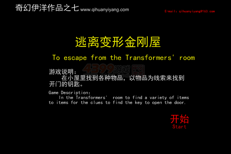 逃离变形金刚屋 截图 6/6