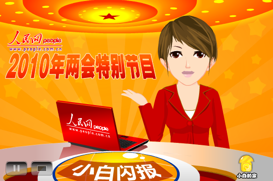 小白闪报——网络问政 截图 3