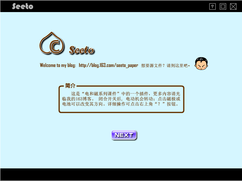 直流电动机课件插件 截图 1