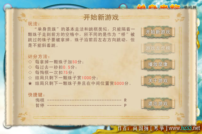 单身贵族跳棋版 截图 8/8