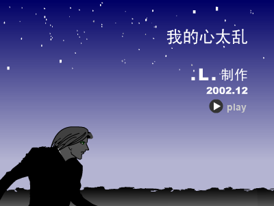 我的心太乱（.L.） 截图 5/8