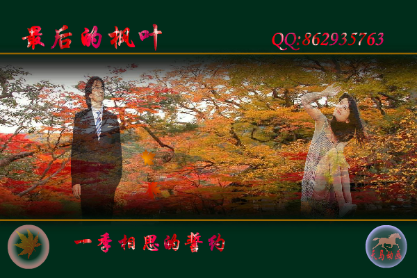 最后的枫叶（maxc） 截图 4/8
