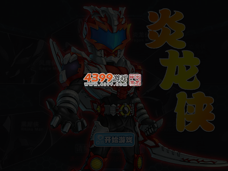 炫酷铠甲勇士之炎龙侠 截图 5/6