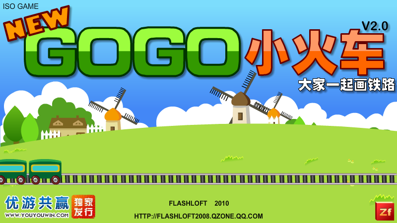 新gogo小火车 截图 1/8