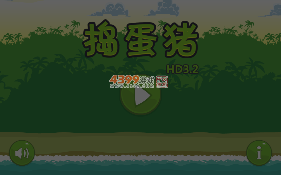 捣蛋猪3.2 截图 4/8