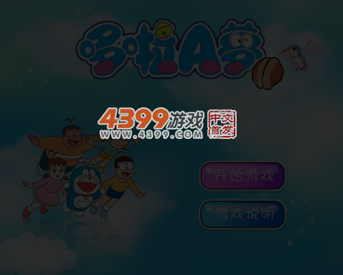 哆啦A梦穿越 截图 5/6