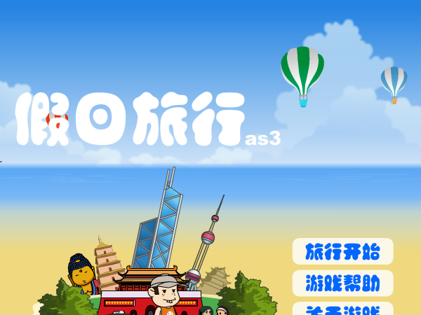 假日旅行 截图 5/8