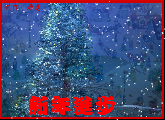 圣诞快乐（雁落） 截图 2/3