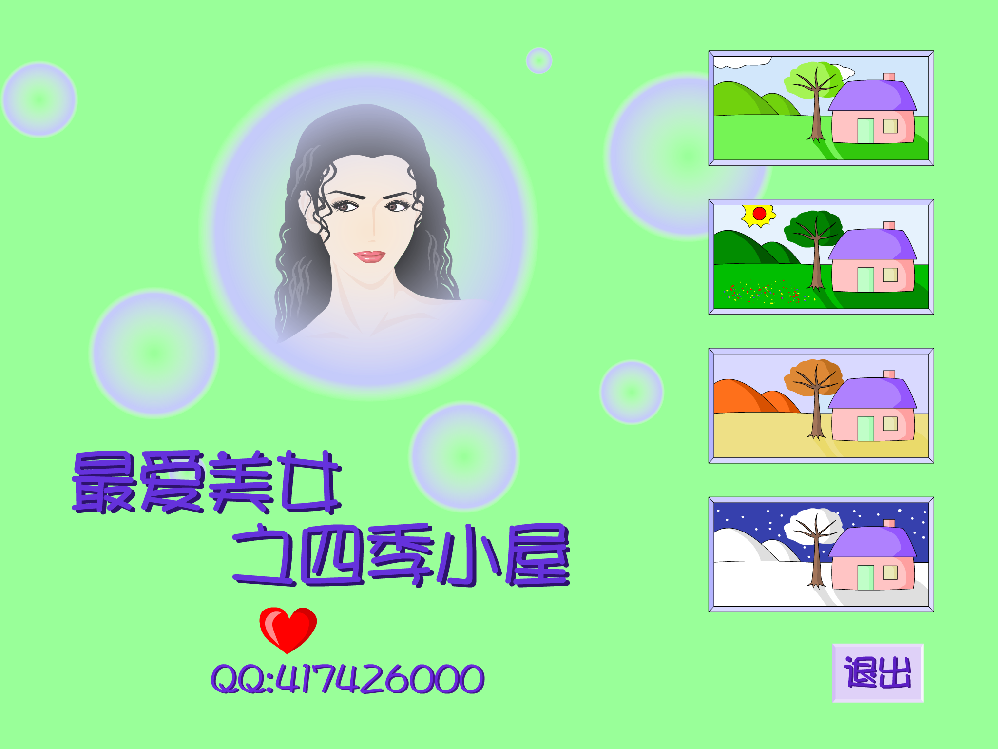 美女四季脱 截图 3/5