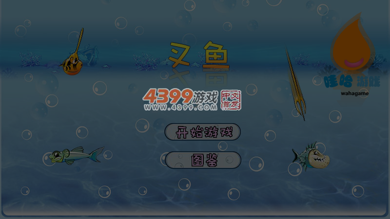 叉鱼 截图 5/8