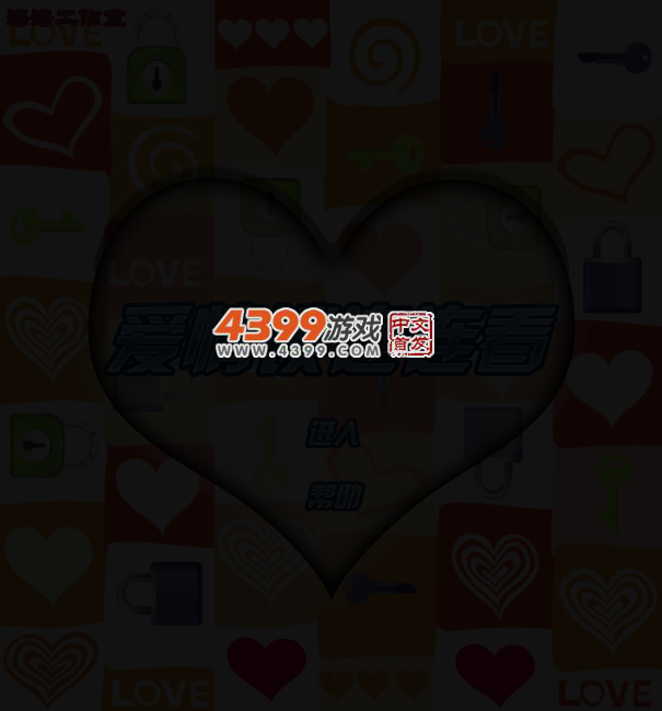 爱情锁连连看 截图 4/6