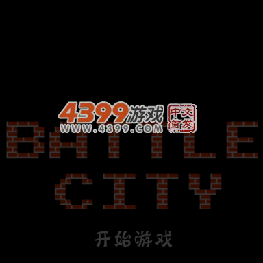 坦克大战第二季 截图 1/8