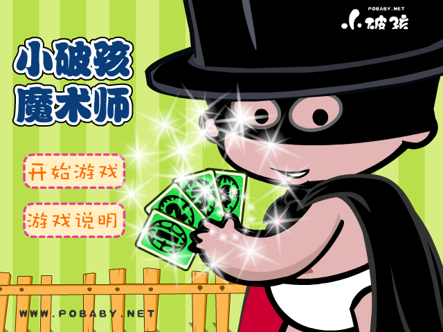 小破孩·魔术师（拾荒动画） 截图 4/8