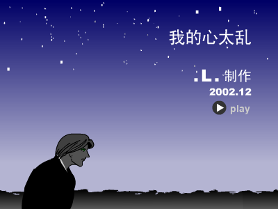 我的心太乱（.L.） 截图 6/8