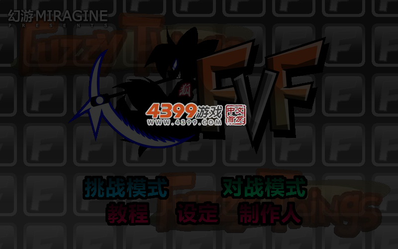 幻游格斗修改版 截图 1/8
