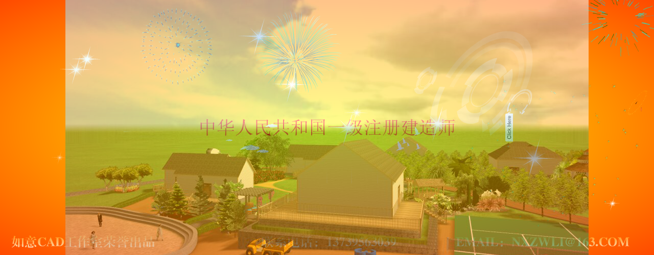 如意CAD工作室广告宣传片之人物简介（nxzwli） 截图 8/8