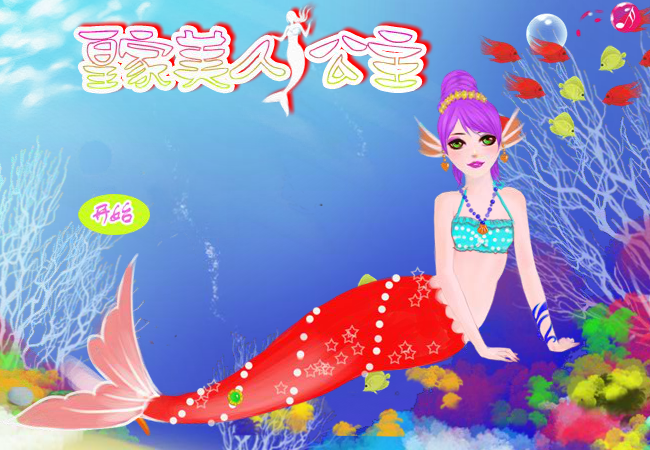 新皇家美人鱼公主 截图 6/8