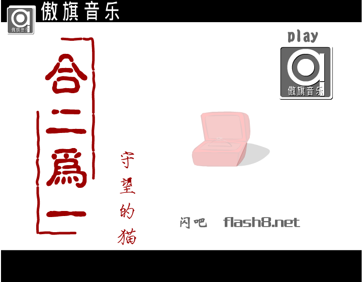 合二为一（守望的猫） 截图 7/8