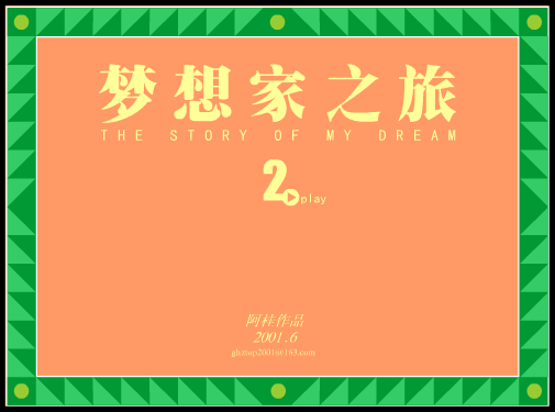 梦想家之旅 2 截图 1