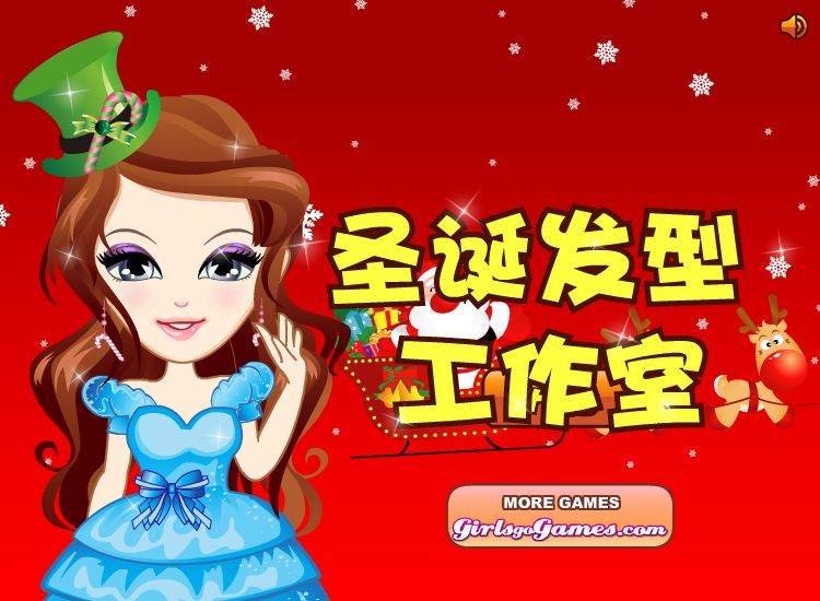 圣诞造型屋 截图 3/7