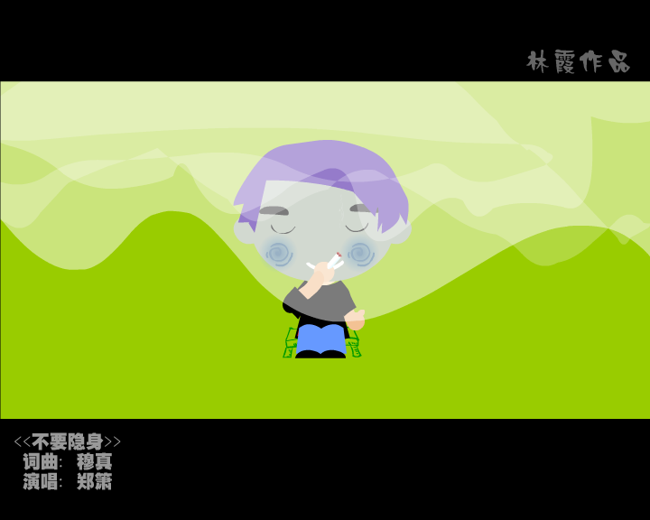 不要隐身 截图 5