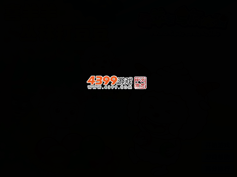 喜羊羊丛林打豆豆 截图 2/6