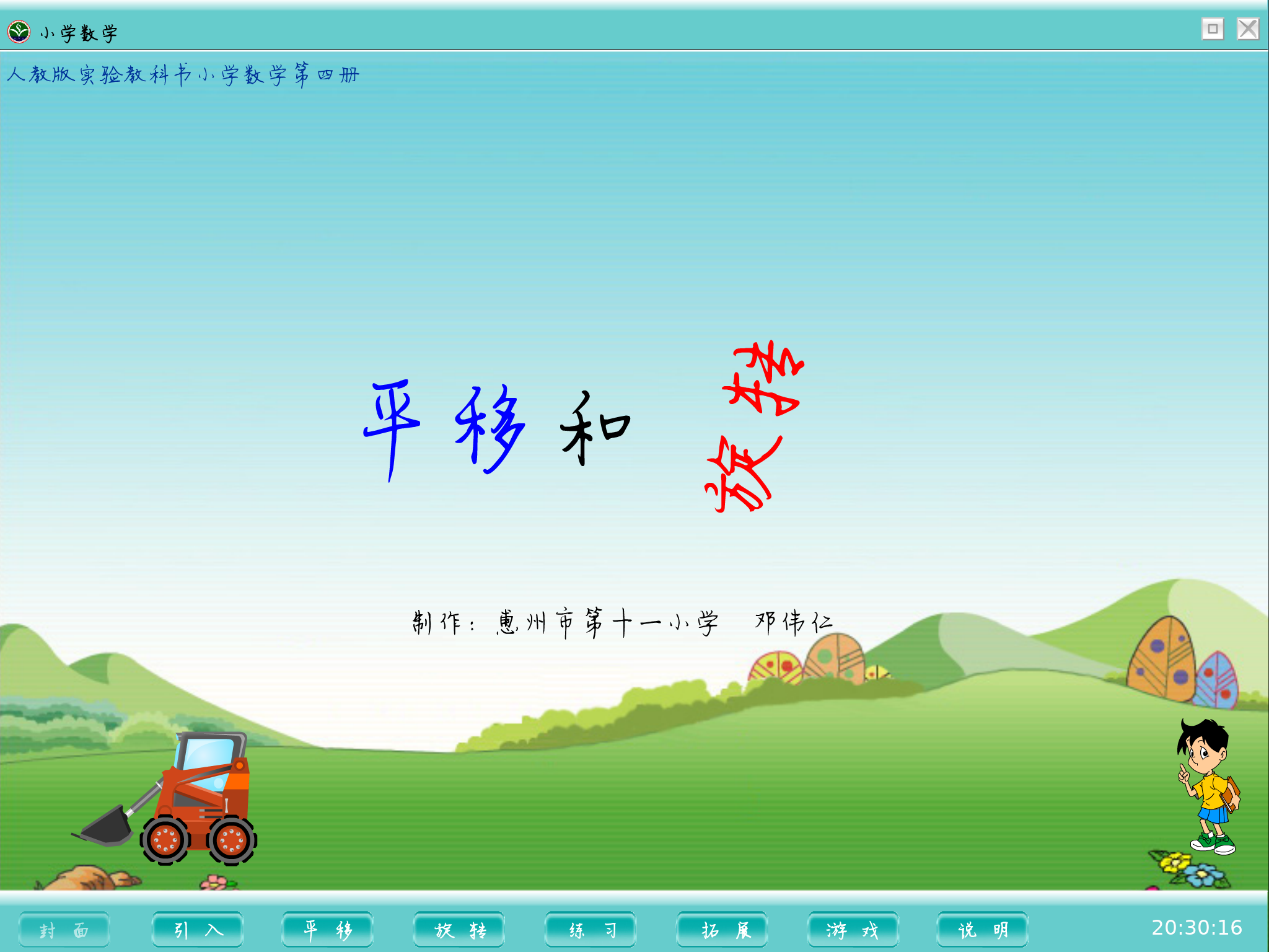 平移和旋转（dengdwr） 截图 7/8