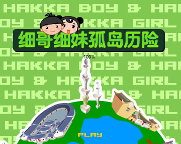 细哥细妹孤岛历险（汉唐动漫） 截图 3/8