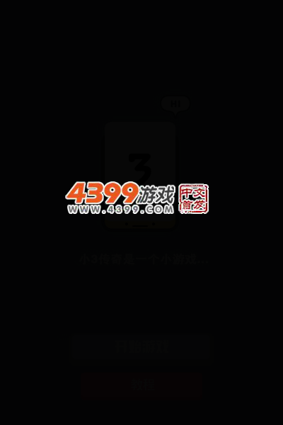 小3传奇 截图 3/8