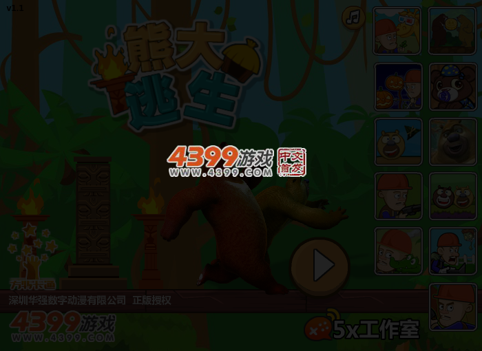 熊大逃生 截图 4/5