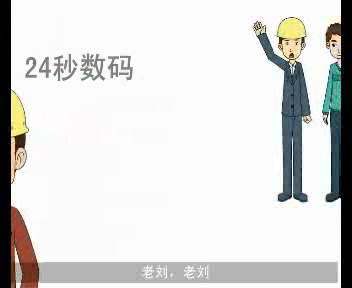 工会动画（24秒工作室） 截图 5/8