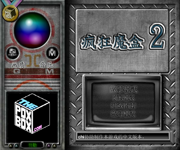 神奇魔术箱子2中文版 截图 8/8