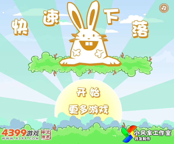 快速下落 截图 5/8