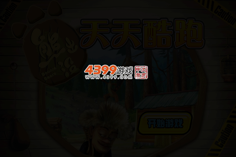 光头强酷跑 截图 2/4