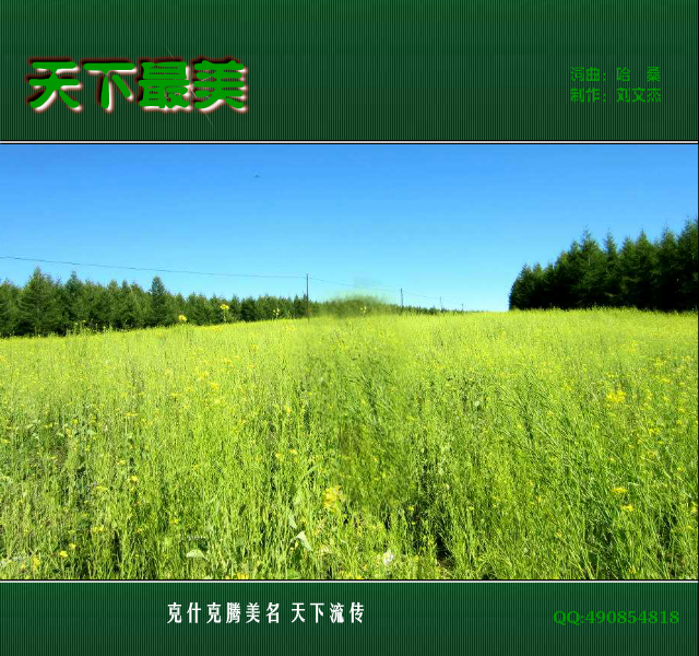天下最美 FlashMTV（刘文杰） 截图 1/8