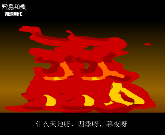动画：飞鸟和鱼（如烟） 截图 6/7