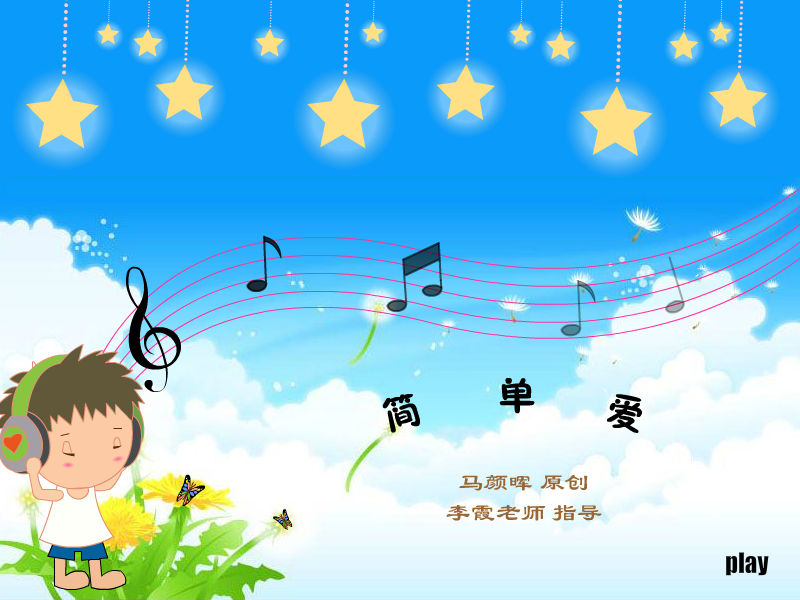 简单爱（马颜辉） 截图 6/8