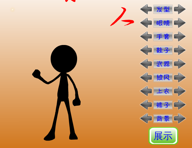 最酷火柴人 截图 4/8