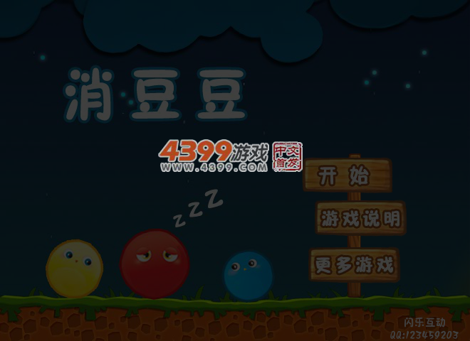 消豆豆 截图 5/6