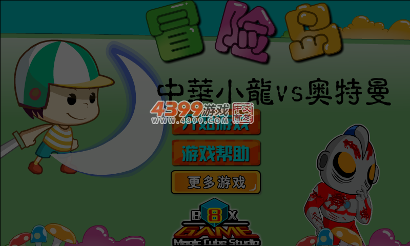 冒险岛小龙vs奥特曼 截图 6/8