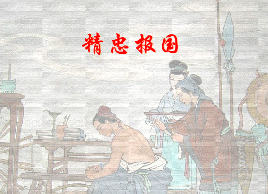精忠报国 截图 1