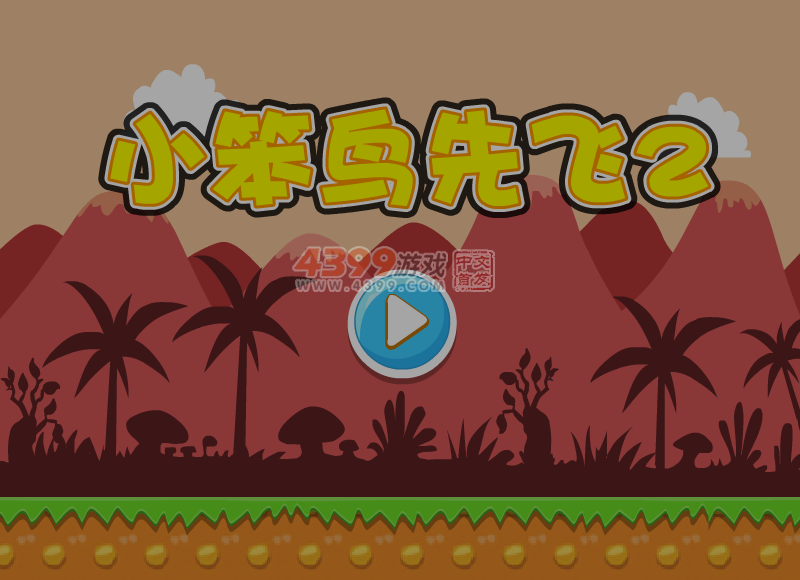 小笨鸟先飞2 截图 7/8