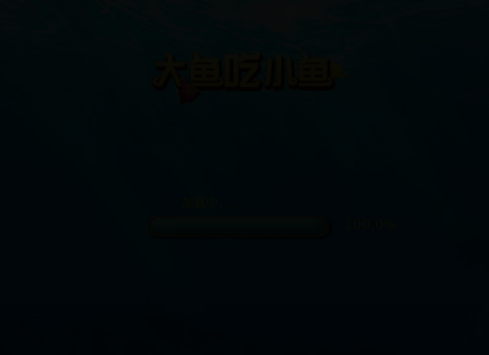 吞食鱼 截图 4/8